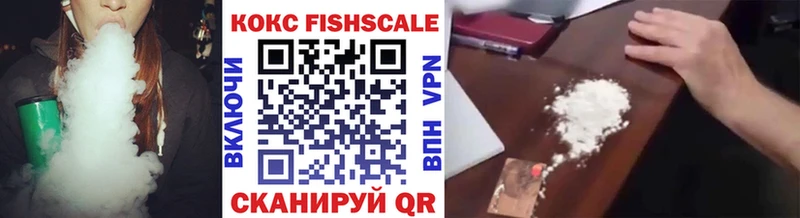 КОКАИН Fish Scale Мариинск